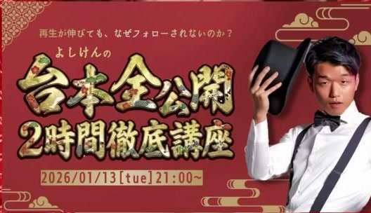 台本全公開 2時間徹底講座のバナー