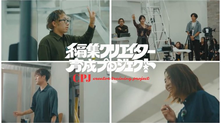 編集クリエイター育成プロジェクト（CPJ）で、メンバーが話しているようす