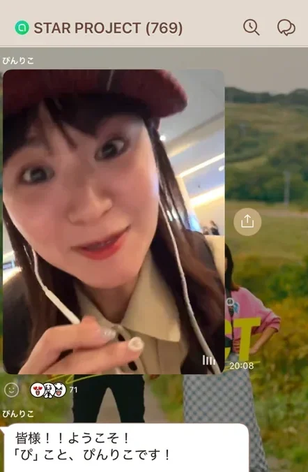 LINEのオープンチャット「STAR PROJECT」の画面。ぴんりこの動画と、ようこそのあいさつが届いている